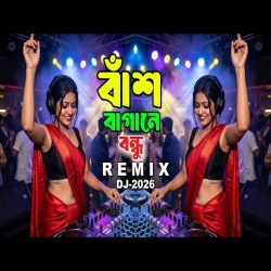 Bansh Bagane Bondhu (Best Bengali DJ Remix) Mp3 Song