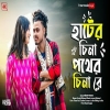 Are Hater Chena Pother Chena re - Imamul Hoque