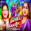 Holiya Me Gij Dela - Super Star Geeta Rani