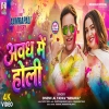 Awadh Me Holi - Dinesh Lal Yadav, Nirahua