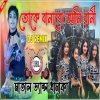 Toke Banabo Hamar Rani (Dj Remix)
