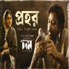 Prohor - Nazmun Munira Nancy, Pintu Ghosh