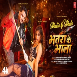 BHATRA KE BHALA - GUNJAN SINGH, NEHA RAJ Mp3 Song