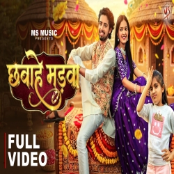 Chhavahe Madva - Vivek Sharma & Kanchan Joshi Mp3 Song