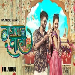 Gajra Wali - Durgesh Sahu, Kanchan Joshi Mp3 Song