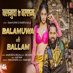 Balamuwa Ke Ballam - Samar Singh, Neha Raj Mp3 Song