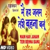 Main Har Janam Teri Behna Banu (Rakshabandhan Special)