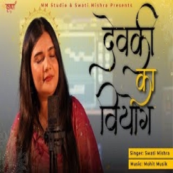 Devki Ka Viyog - Swati Mishra Mp3 Song