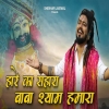 Hare Ka Sahara Baba Shyam Hmara - Shekhar Jaiswal