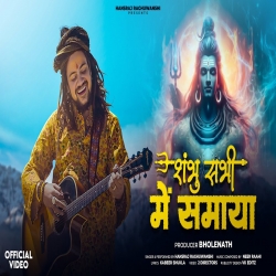 Shambhu Sabhi Me Samaya - Hansraj Raghuwanshi Mp3 Song