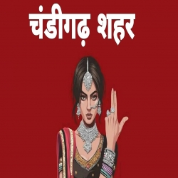 Chandigarh Sher (Remix) Mp3 Song