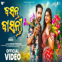 Basanta Basanti - Ira Mohanty, Humane Sagar Mp3 Song