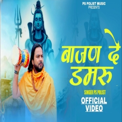 Bajan De Damru - PS Polist Mp3 Song