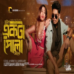 Hothat Ekta Pola Ailo - Manashi Basak Mp3 Song