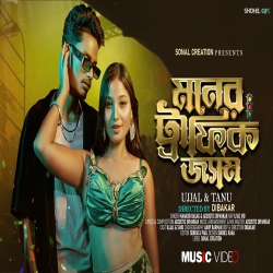 Moner Traffic Jam - Manashi Basak, Acoustic Dipankar Mp3 Song