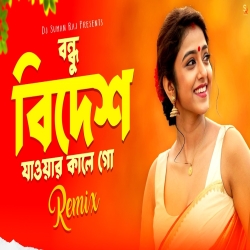 Bidesh Jawar Kale Go (Remix) - Dj Suman Raj Mp3 Song