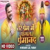 Tere Pyar Me Pagal Premanand - Khesari Lal yadav