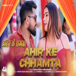 Ahir Ke Chhamta - Tun Tun Yadav, Anjali Arya Mp3 Song