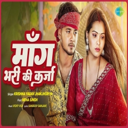 Mang Bhari Ki Karzaa - Krishna Yadav Jhakjhoriya Mp3 Song
