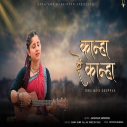 Kanha Re Kanha - Shyam Bihari Das Mp3 Song