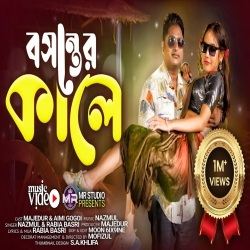 Boshonter Kale - Nazmul Hoque, Rabia Basri Mp3 Song