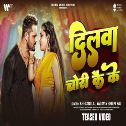 Dilwa Chori Kai Ke - Khesari Lal Yadav Mp3 Song