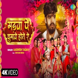 Madwa Pe Chumave Hote Re - Ashish Yadav Mp3 Song
