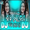 Boro Loker Boro Meye Re Dj (RemiX) - DJ S Govindo