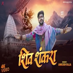 Shiv Shankara - Ankush Raja Mp3 Song