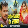 Bholenath Ke Sath - Pramod Premi Yadav