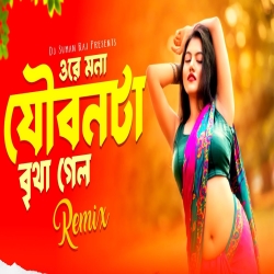 Ore Mona (Remix) - Dj Suman Raj Mp3 Song