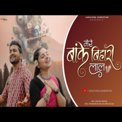 Mere Banke Bihari Laal - Shyam Bihari Das, Jay Shree Devi Dasi Mp3 Song