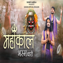 Mahakal Bhasmdhari - Sunny Albela Mp3 Song