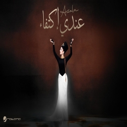 Assala - Andi Ektifa Mp3 Song