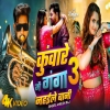 Kunware Mein Ganga Nahaile Bani 3 - Ankush Raja, Shilpi Raj