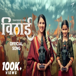 Vithai - Sneha Mahadik Mp3 Song
