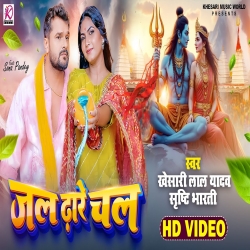 Jal Dhare Chal - Khesari Lal Yadav, Srishti Bharti Mp3 Song
