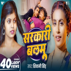 Sarkari Balmu - Shivani Singh Mp3 Song