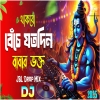 Thak Bo Beche Jato Din (Dj Remix) - Sawan Special
