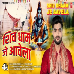 Shiv Dhaam Je Aavela - Sugam Singh Mp3 Song