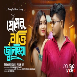 Premer Batti Jalaiya - Acoustic Dipankar, Manashi Mp3 Song
