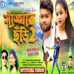 Sangat Chhodi 2 - Kundan Kumar, Purnima Mandi Mp3 Song