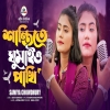 Shanti te Ghumaio Pakhi - Samiya Chowdhury