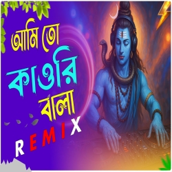 Ami To Kaawri Wala (Remix) - DJ Subhro Babu Mp3 Song